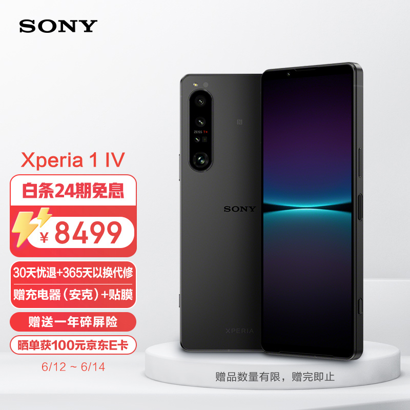 索尼（SONY）Xperia 1 IV 5G旗艦 新一代微單手機 高速三攝 85-125mm光學變焦 4K OLED屏 12GB+256GB 夜煙黑