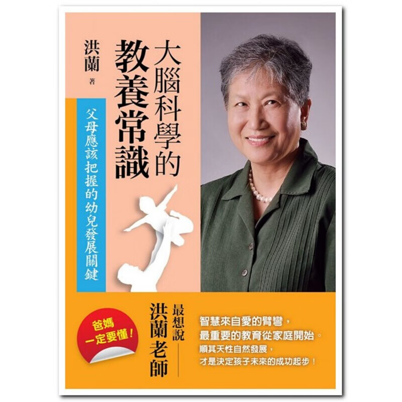 预订台版 大脑科学的教养常识 父母应该把握的幼儿发展关键子育儿