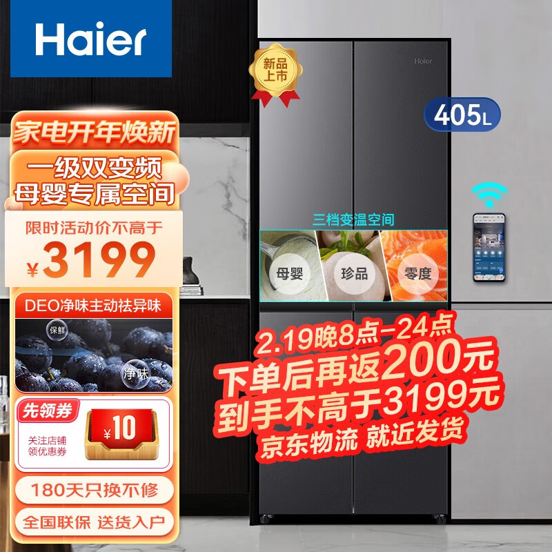 评价海尔四开门冰箱405L评测：怎么样才算省电？插图