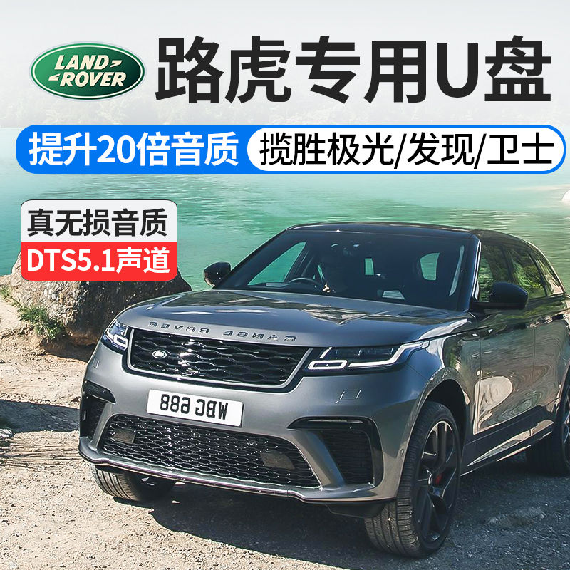 适用路虎u盘车载歌曲u盘cla/cle无损音乐优盘车用2020
