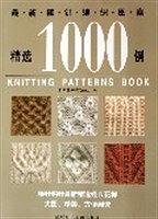 棒针编织图案精选1000例