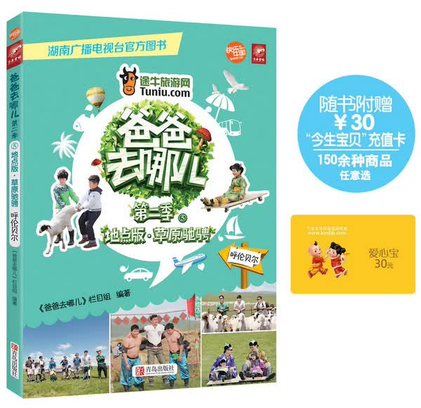 爸爸去哪儿第二季:原驰骋