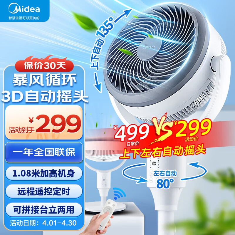 美的（Midea）电风扇 空气循环扇家用立式遥控落地扇涡轮换气扇循环对流3D摇头电扇轻音低噪大风力节能风扇 GAG24JR【3D摇头 累计销售6W+】