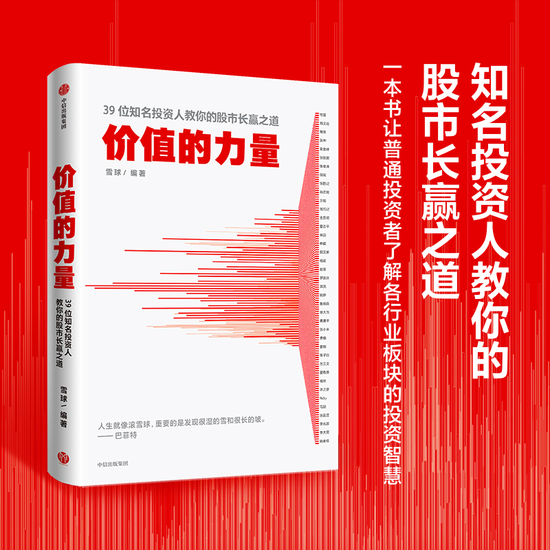 价值的力量