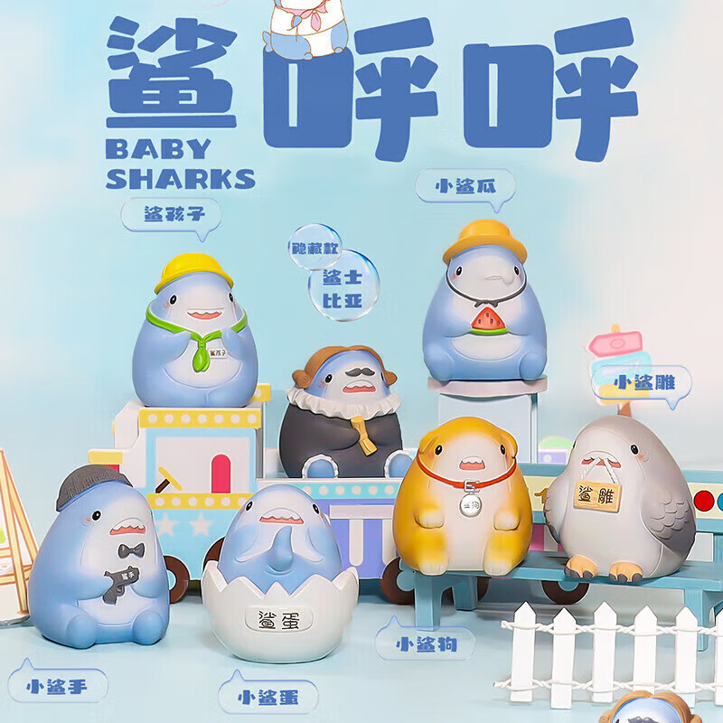 乐蕾迪可爱卡通摆件鲨呼呼车内桌面装饰品礼物送女生 鲨呼呼一套(6个)