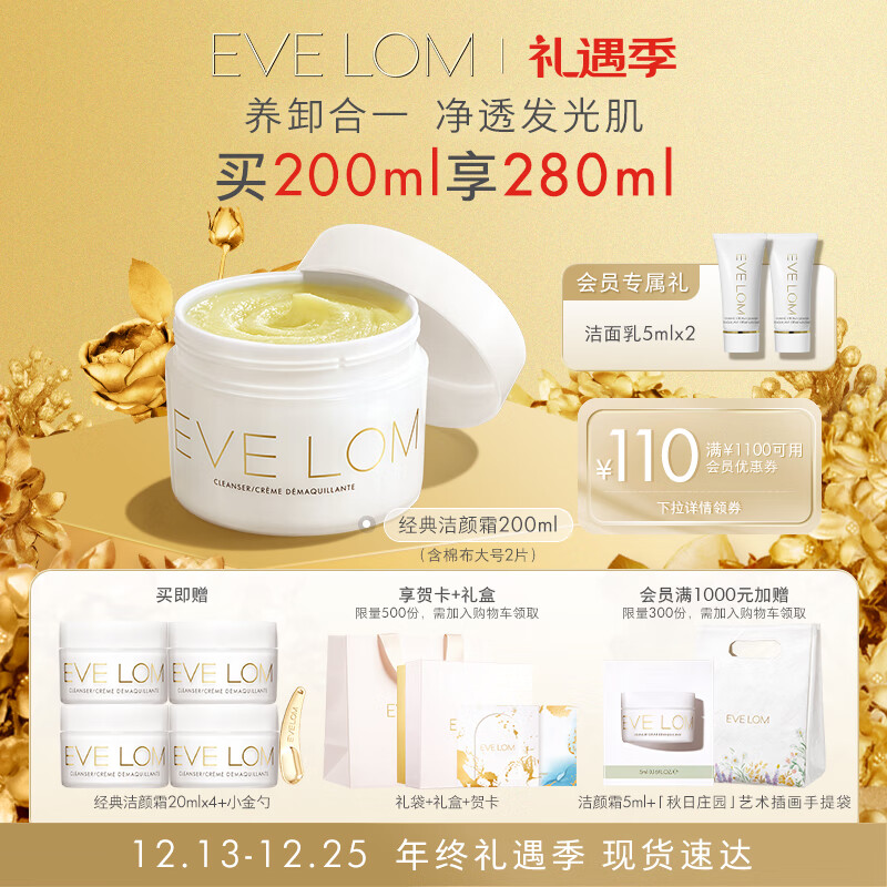 EVE LOM伊芙珑肖战推荐经典洁颜霜卸妆膏200ml 保湿洁面易乳化 生日礼物