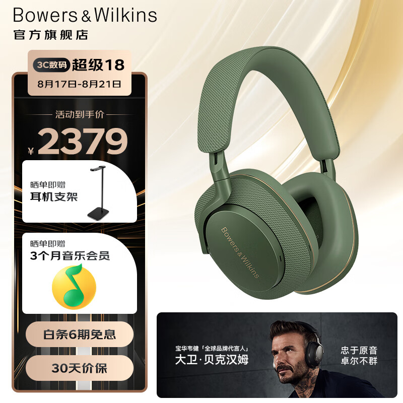 宝华韦健bowers&wilkins(b&w)px7二代升级款无线hifi头戴式蓝牙耳机
