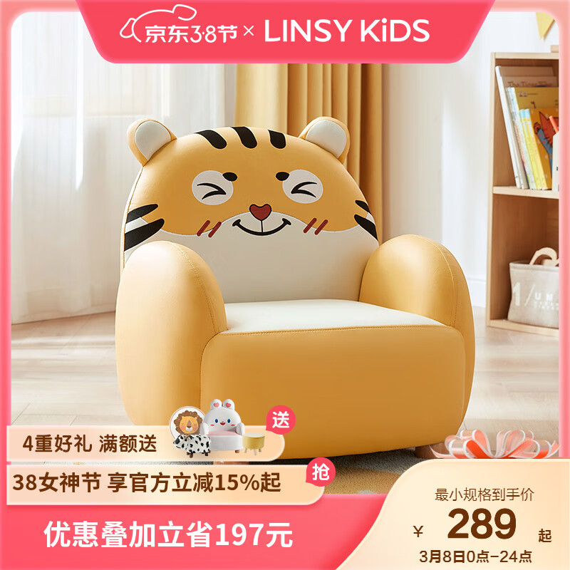 LINSY KIDS儿童沙发可爱小沙发椅阅读角宝宝小孩动物卡通沙发 【黄色】LH386K3-A小虎沙发高性价比高么？