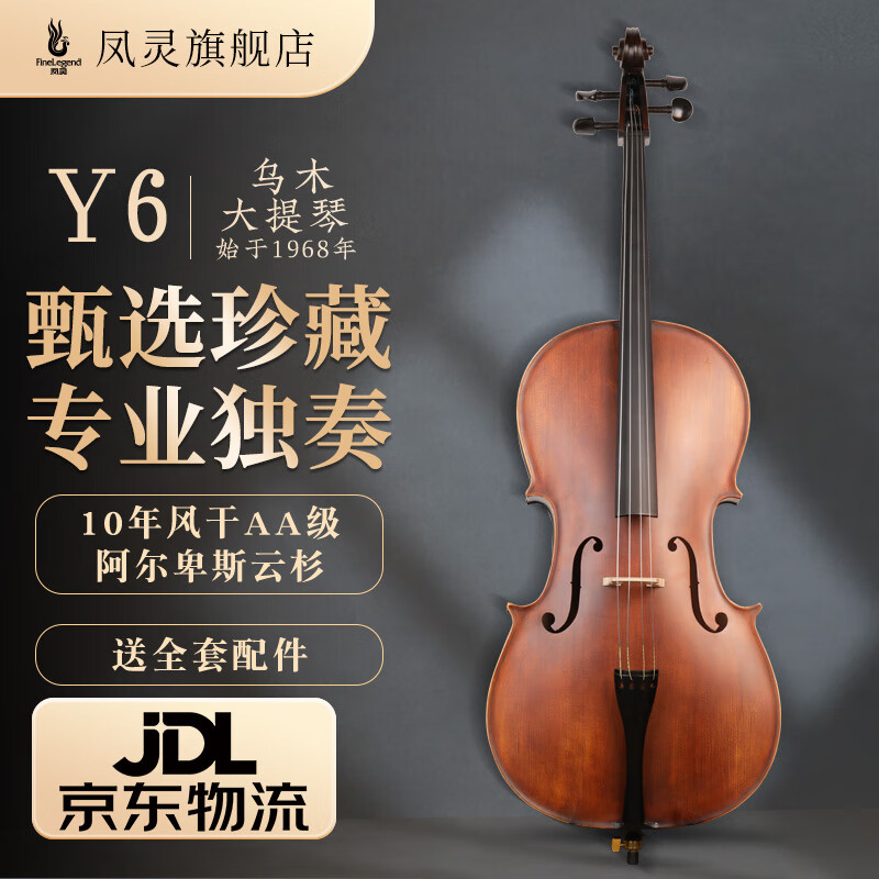 鳳靈大提琴成人專(zhuān)業(yè)考級演奏級手工10年進(jìn)口歐料云杉實(shí)木古典樂(lè )器Y6 4/4