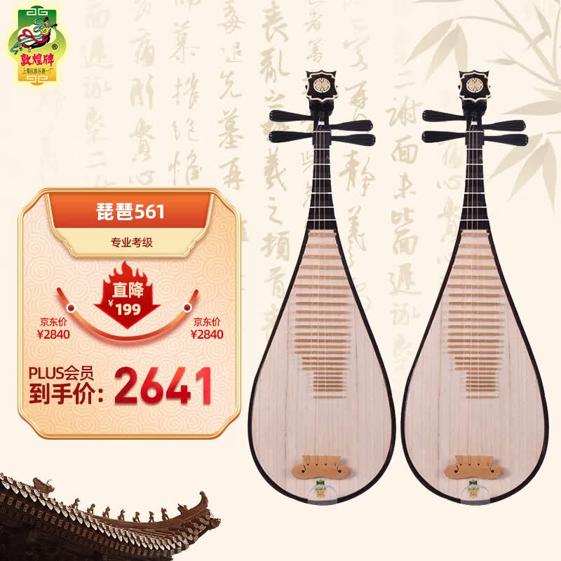 敦煌牌琵琶561/561M铁梨木乌木相轸如意/牡丹头花 中档演奏考级使用感如何?