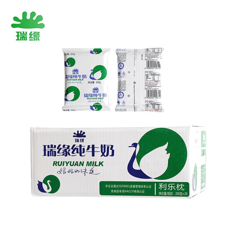 瑞缘新疆纯牛奶牛奶整箱纯奶早餐奶袋装早餐全脂200ml*20袋【最新日期 利乐枕200ml*20袋