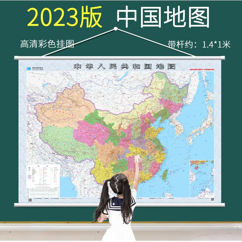 2023年新版中国地图挂图世界地图办公室挂图带杆约1.4米*1米双面覆膜防水挂图 中国地图挂图