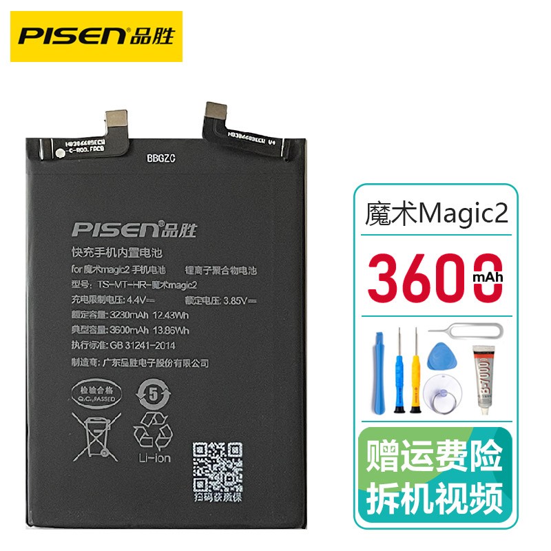 品胜(pisen) 品胜适用于华为荣耀magic2电池大容量 魔术2扩容手机电板