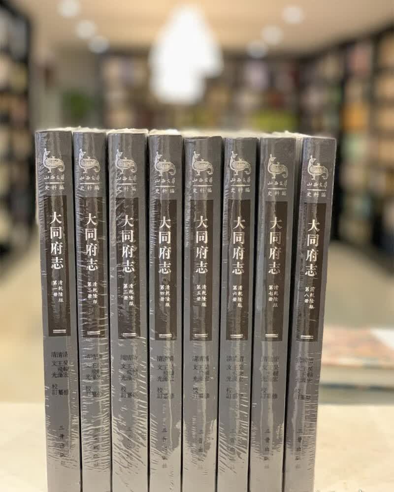 清乾隆版 大同府志（套装全八册）