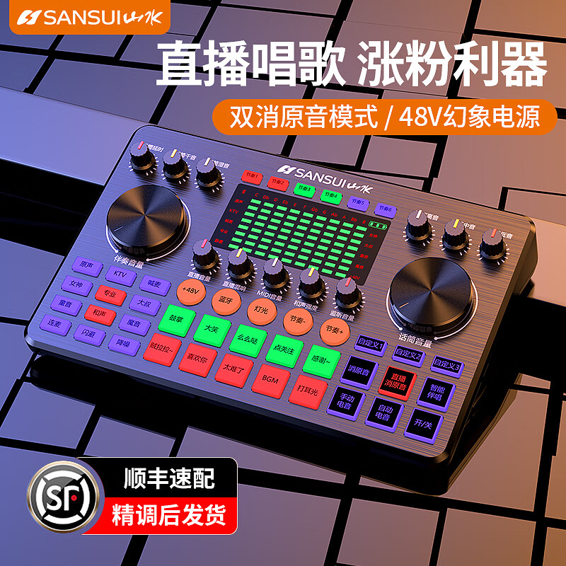 山水（SANSUI） S26直播声卡全套设备网红唱K歌专用调音台手机电脑通用麦克风 S26单声卡【双DSP芯片至尊版】