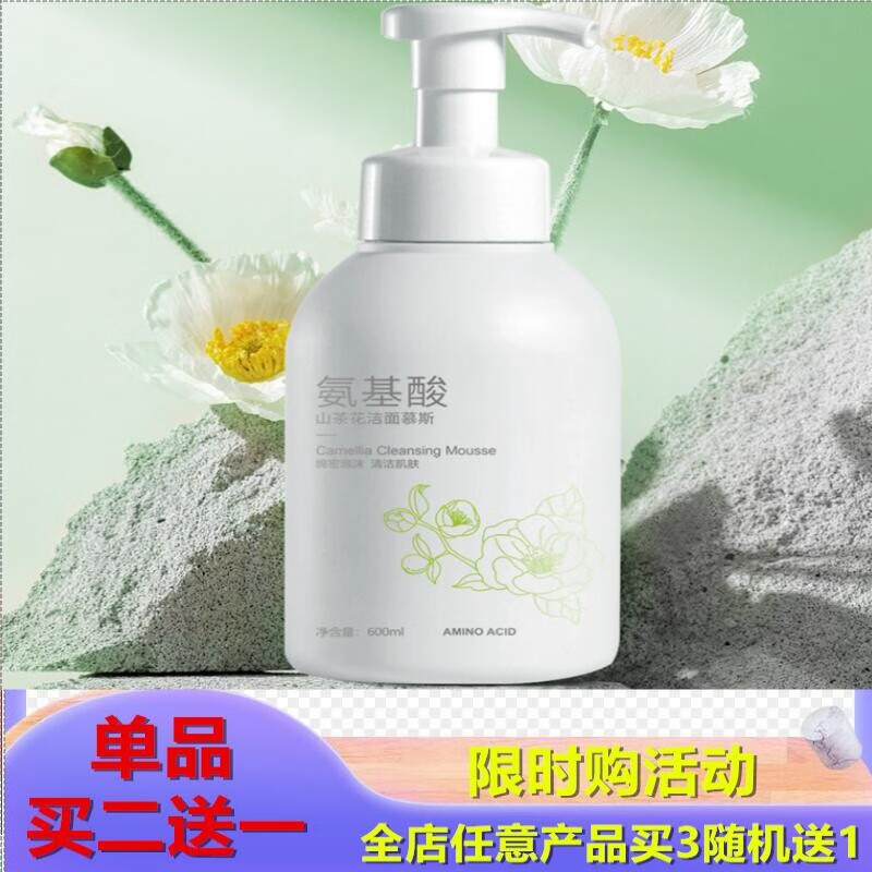 碧素堂（BISUTANG） 氨基酸山茶花洁面慕斯敏感肌可用绵密清肌洁面泡沫控油洁净 山茶花洁面慕斯1瓶