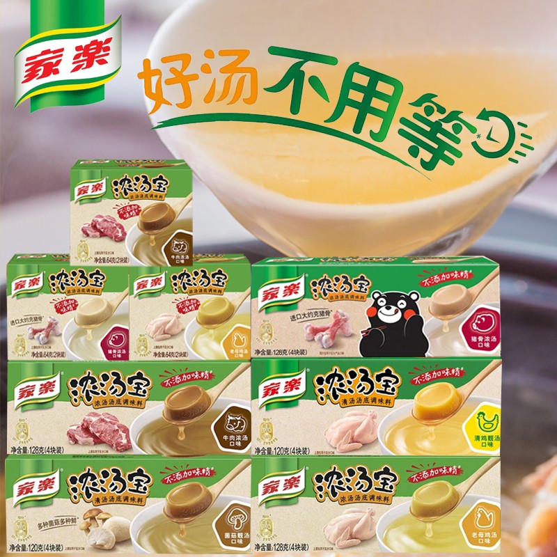 家乐 浓汤宝鸡汤料盒装猪骨老母鸡高汤浓缩灌汤包家用方便速食汤煲汤