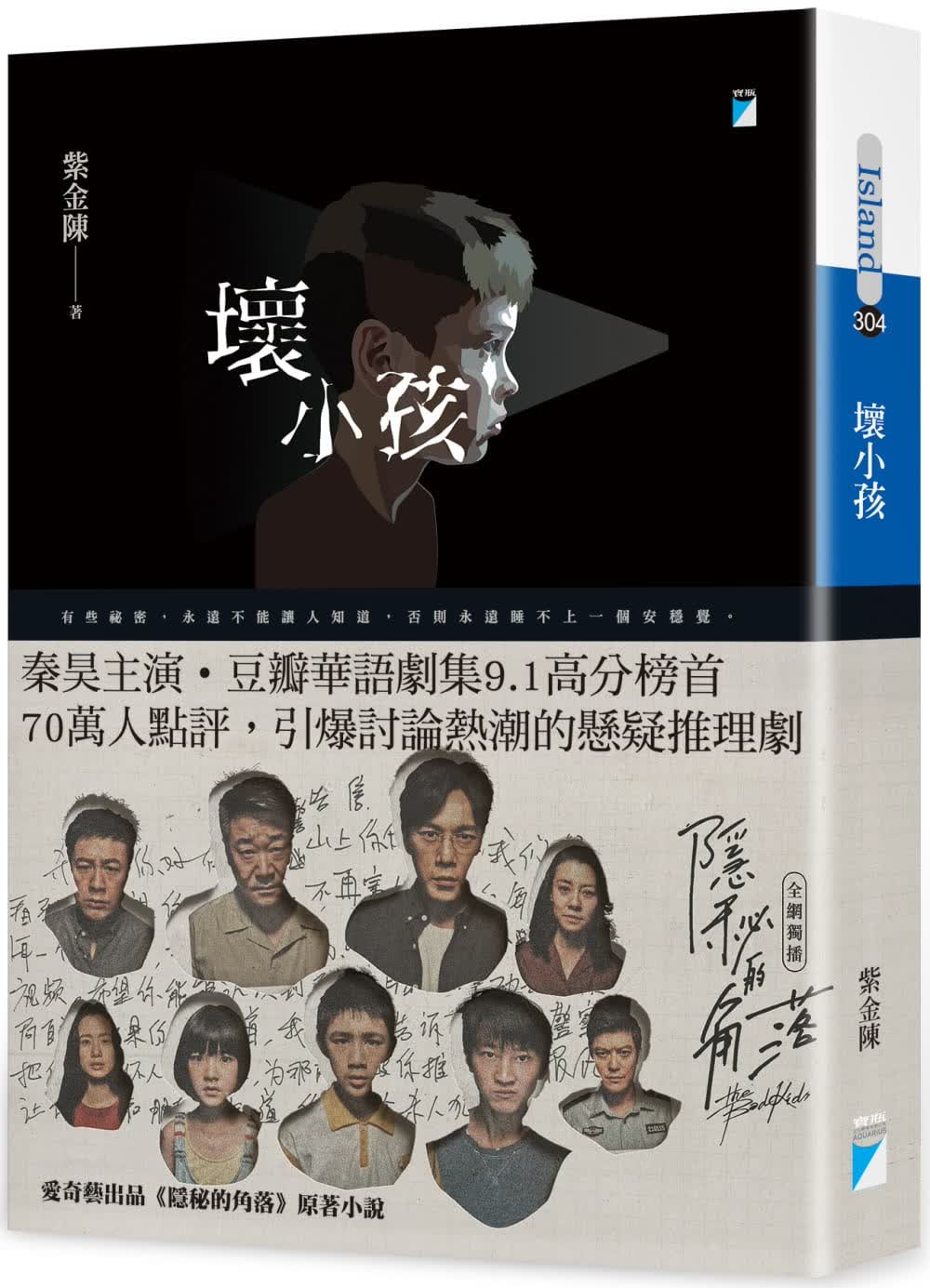 预售 原版进口书 紫金陈坏小孩宝瓶文化
