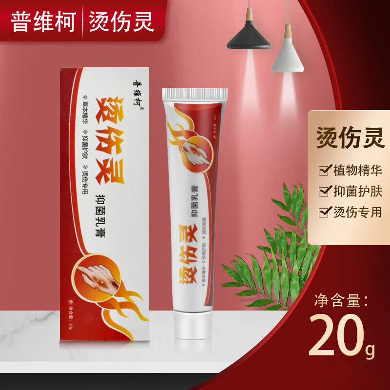 烫伤膏烧伤膏热油开水烫伤外用软膏伤口护理灼伤膏成人儿童热油油烫外