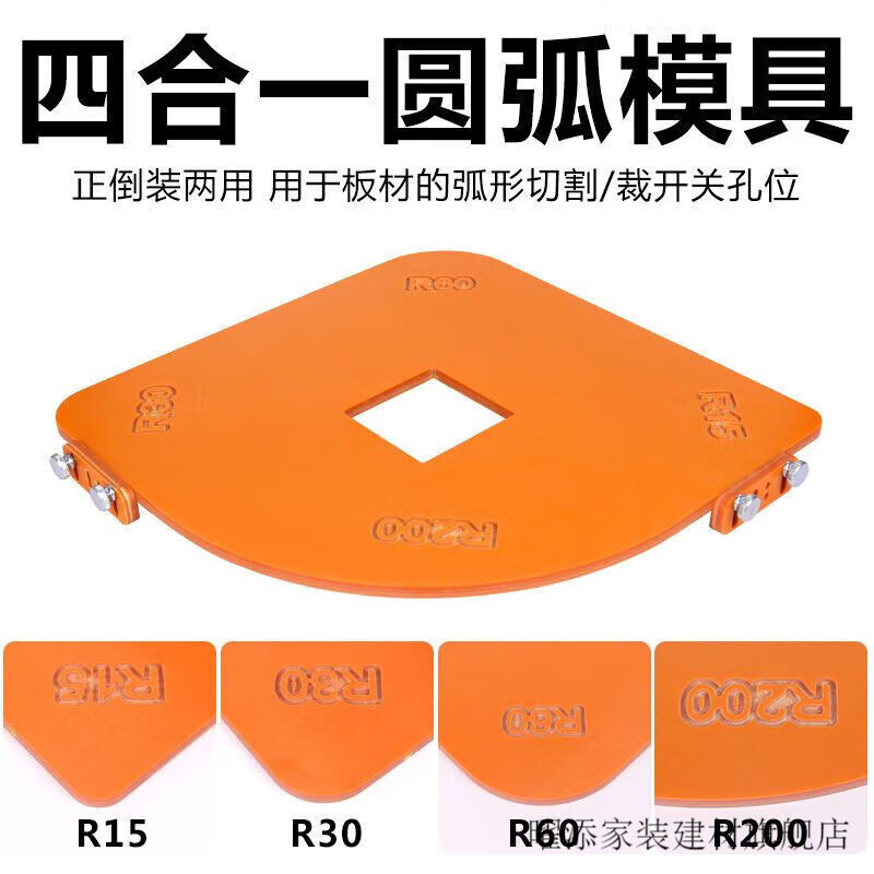 劲胜木工四合一圆弧模板半圆修边机电木铣刀r角圆角定位衣柜转角模具