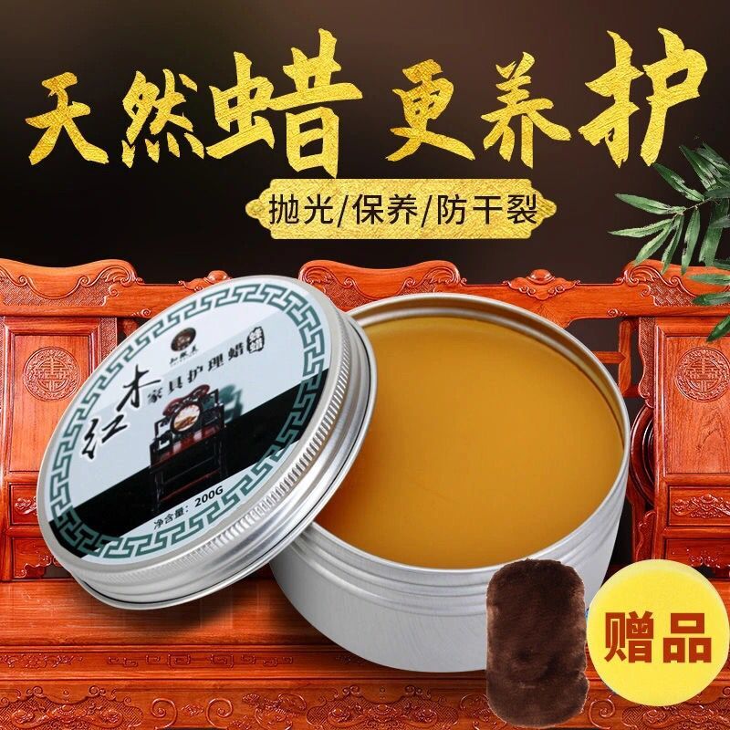 極寶居蜂蠟紅木家具保養(yǎng)油蠟拋光蠟實木地板拋光上光固體蠟木質(zhì)護理家居 200g