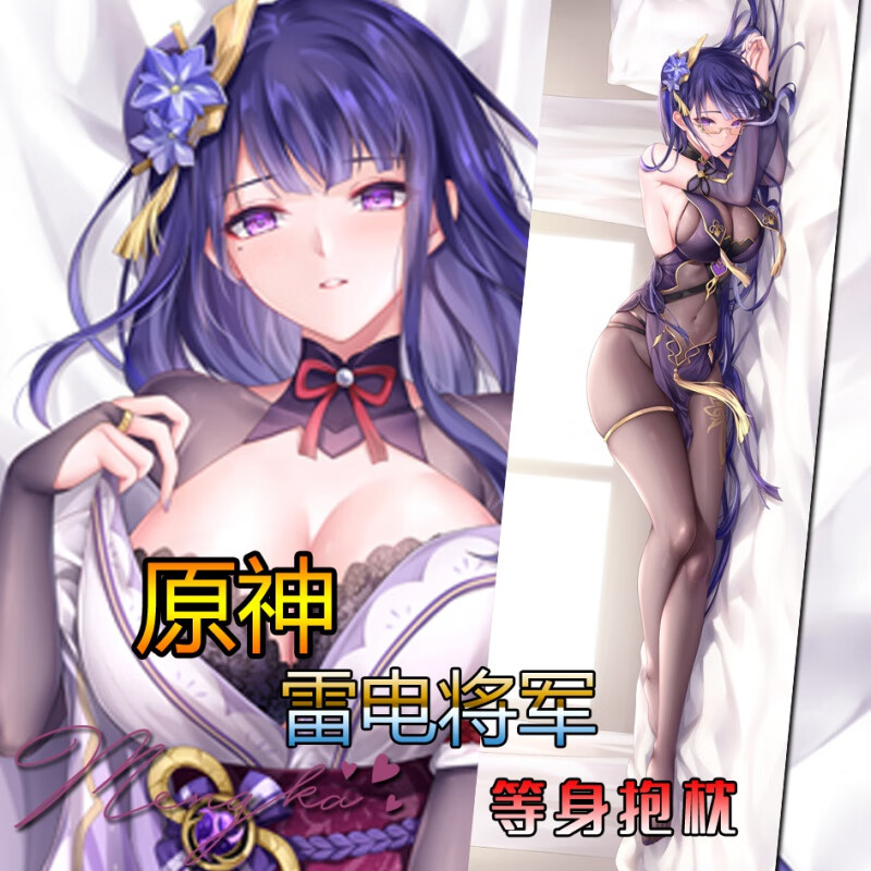 2022新款雷电将军抱枕【萌咔原创】原神手游 雷电将军雷神巴尔等身