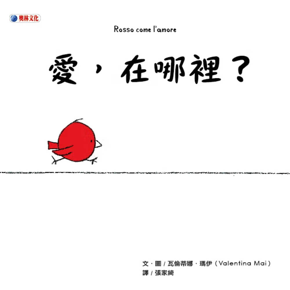 预售 原版进口书 瓦伦蒂娜．玛伊爱，在哪里？奥林台版原版书籍