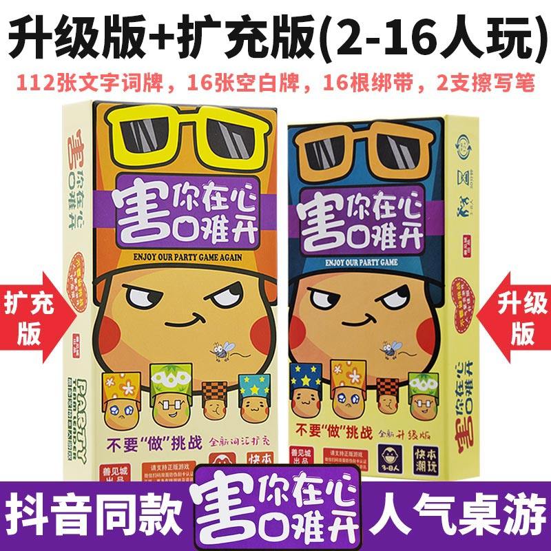 不要做挑战爱害你在心口难开纸牌桌游头卡牌聚会休闲游戏卡片 经典
