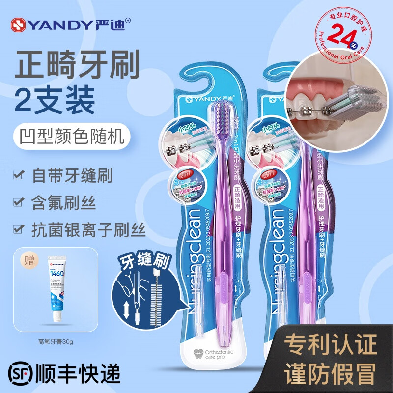 严迪正畸牙刷凹U型 凸头儿童成人矫正牙齿牙套整牙专用软毛小头牙刷 2支装 凹型（颜色随机）