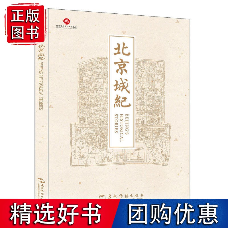 【速发】北京城纪