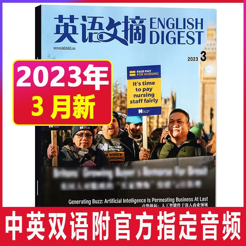 【23年8月到】英语文摘杂志2023/2022年1-12月（另有合订本/全年/半年订阅可选） 大学英语四六级考研用书 中英文双语阅读期刊杂志带音频 2023年3月