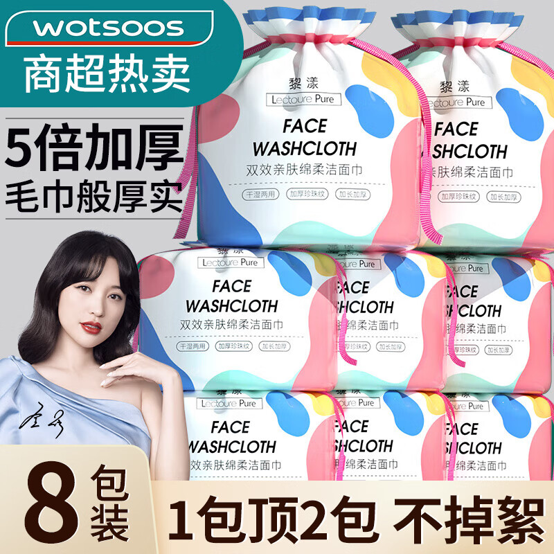 黎漾加大加厚洗脸巾纯绵一次性擦脸洁面巾干湿两用珍珠纹卷筒式 特厚款【80g/m²面料】8包