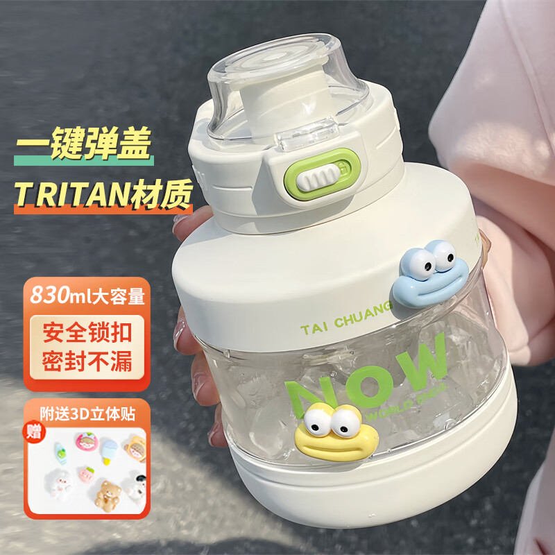 台创塑料水杯女可爱高颜值双饮杯大容量运动水壶学生夏季便携吸管杯子 白色 830ml 1个 配3D立体贴