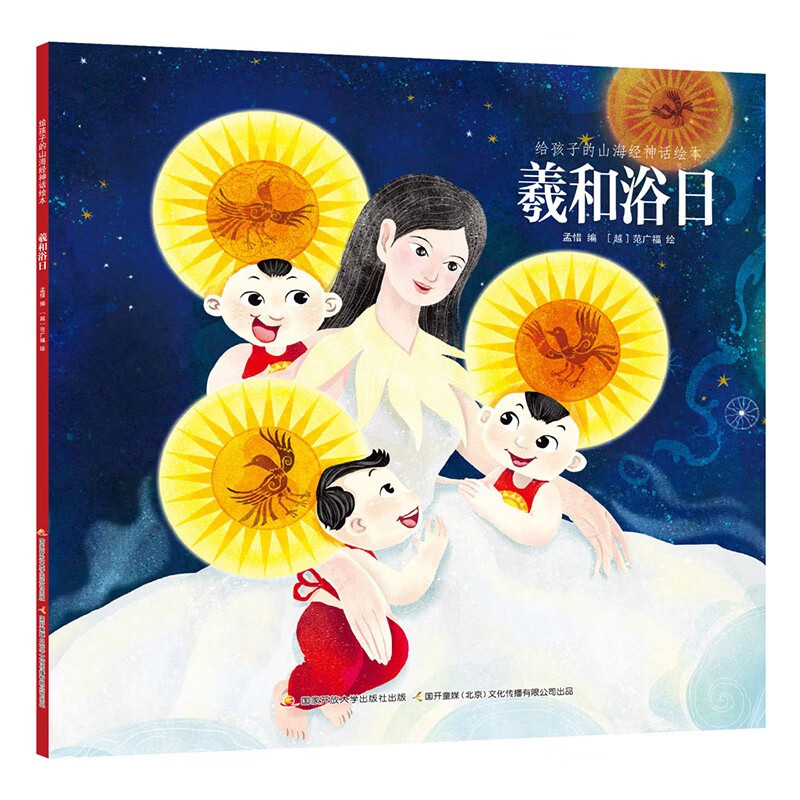 给孩子的山海经神话绘本（套装共八册）中国古代神话 扫码听书 [3-6岁]寒假阅读寒假课外书 中国神话故事 山海经儿童绘本 中国传统文化 山海经套装（8册）非点读版