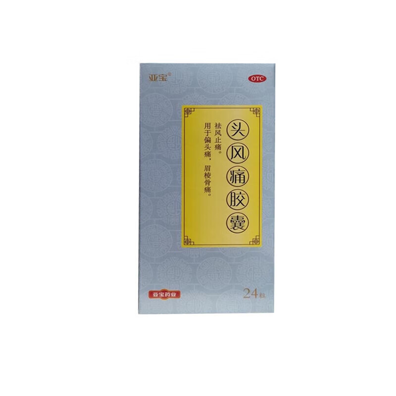 [亚宝] 头风痛胶囊0.5g*24粒/盒 1盒装 默认