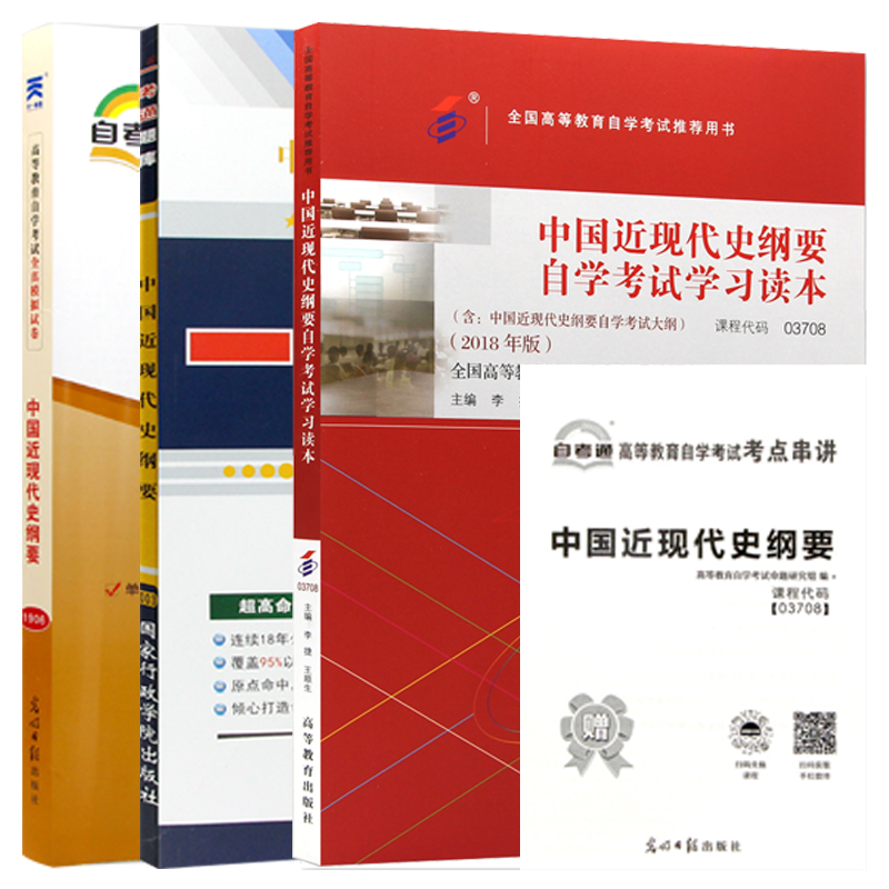 自考学习福音!中国近现代史纲要教材助您金榜题名