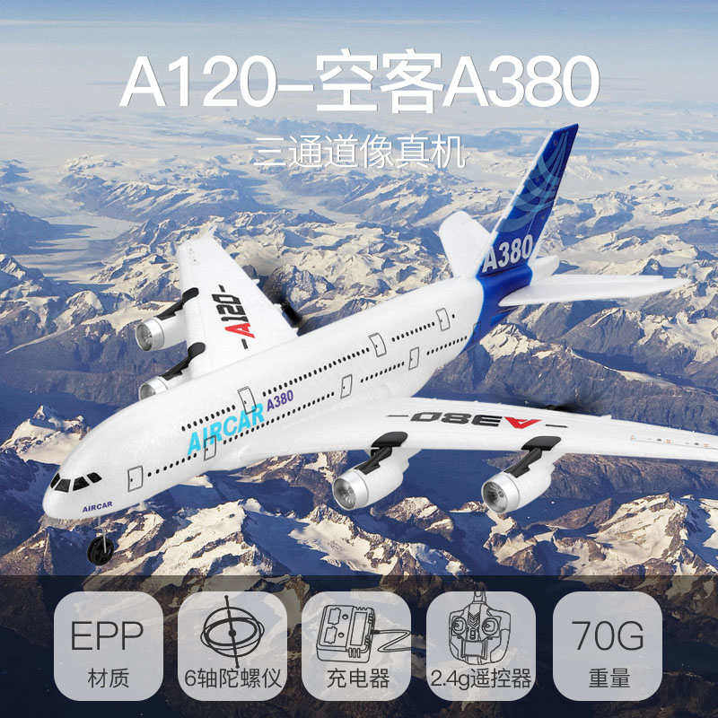 power star)伟力遥控滑翔机空客a380固定翼航模飞机充电动超大遥控