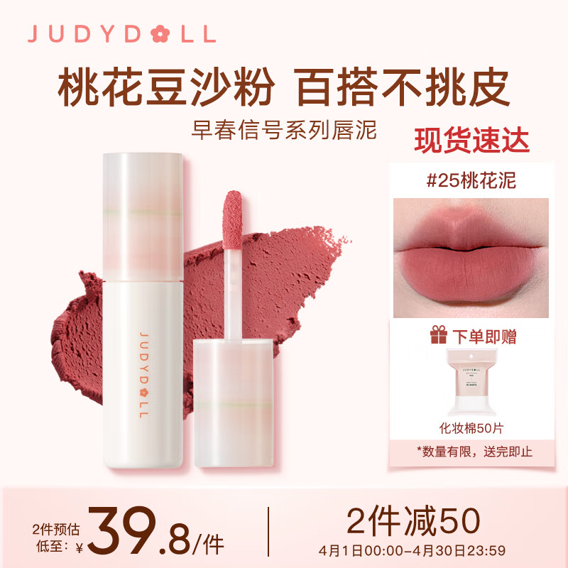 橘朵（Judydoll）唇泥P25桃花泥3.3g软糯丝滑雾面（口红显白生日礼物女）送女友