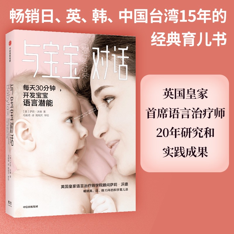 与宝宝对话详情图