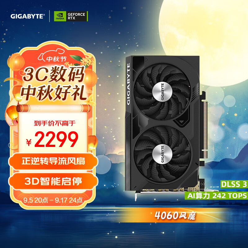 技嘉（GIGABYTE）风魔 GeForce RTX 4060显卡 WINDFORCE OC 8G DLSS 3 电竞游戏设计智能学习电脑独立显卡