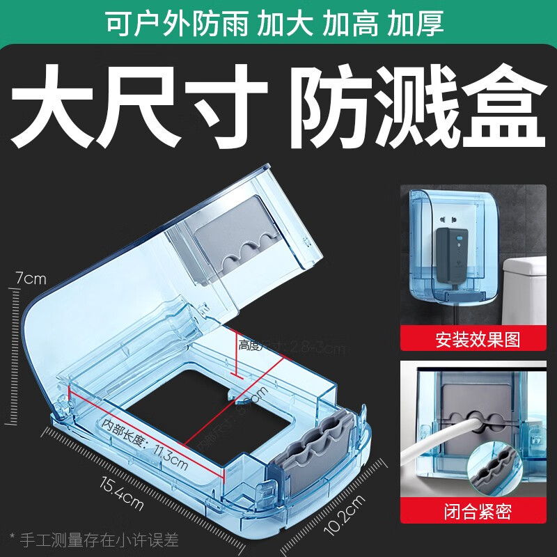 盖热水器浴室电源保护罩卫生间防溅盒 升级版透明防水盒(ip55防水等级