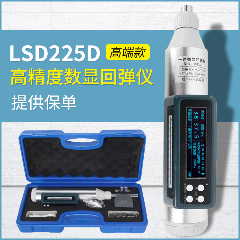 徠斯達(dá)回彈儀ZC3-A高精度混凝土強(qiáng)度檢測(cè)儀抗壓強(qiáng)度數(shù)顯機(jī)械回彈 01-數(shù)顯款YD225D混凝土回彈儀