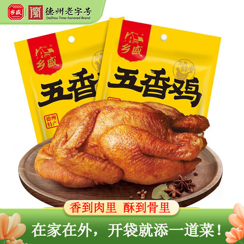乡盛五香鸡德州特产扒鸡烧烤鸡肉熟食休闲食品零食送礼物品 【大鸡大利】五香鸡650g*2只