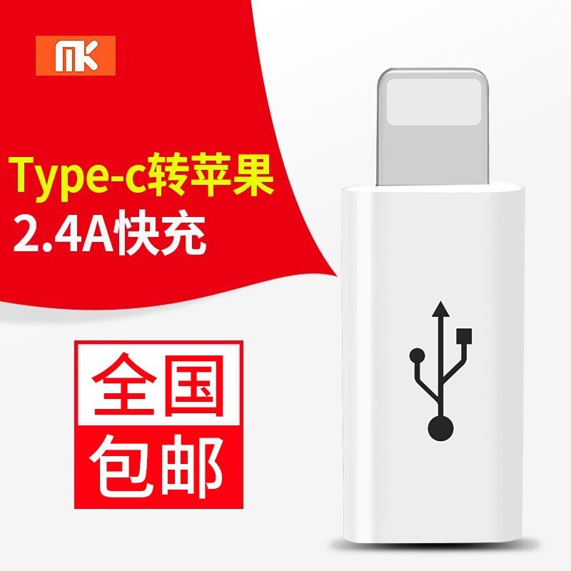 米可充（MK） type c转lightning转接头数据线充电线安卓转苹果转换头usb-c的线Z1 白色