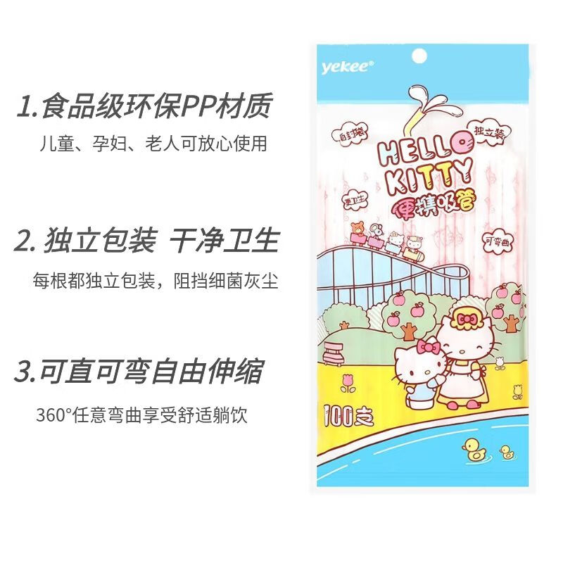 宜洁（yekee） HelloKitty一次性吸管独立装可弯曲儿童孕妇喝水果汁100只K-8178