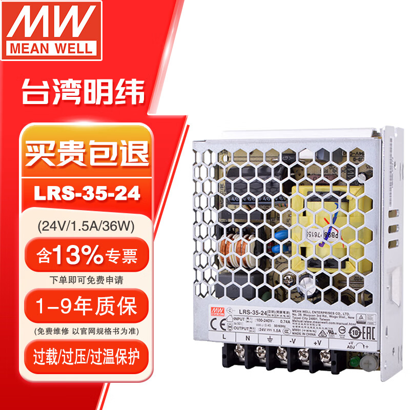 明纬LRS系列24v开关电源替代NES变压器DC监控电源 LRS-35-24|24V1.5A