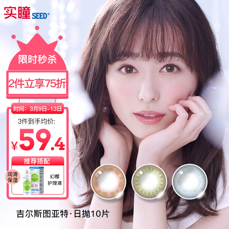 实瞳种子日本美瞳女彩色隐形眼镜价格趋势和口碑评测