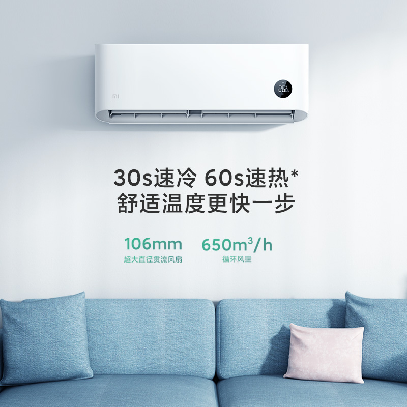 小米大1匹 新一级能效 变频冷暖 智能自清洁 巨省电 壁挂式卧室空调挂机 KFR-26GW/V1A1