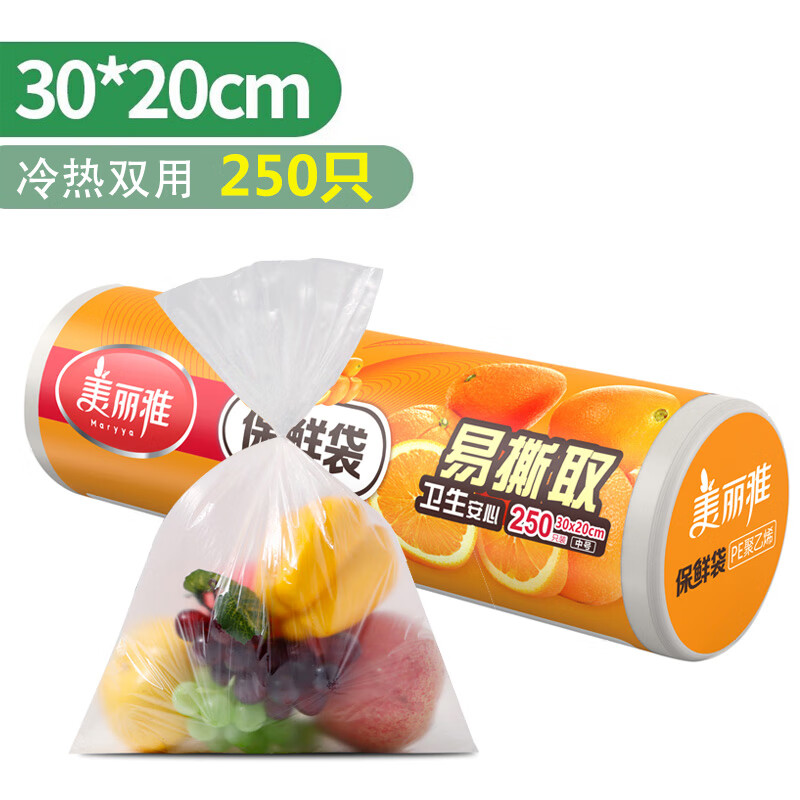 美丽雅保鲜袋加厚实卷装平口塑料食品袋子一次性厨房超市 中号（30*20cm）*250只装