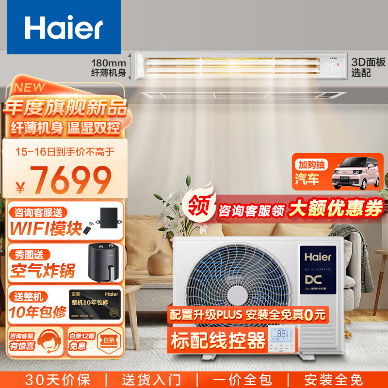海尔(Haier)中央空调 风管机一拖一 云舒 3匹嵌入式空调 全直流变频一级 KFRd-72NW/72ECD81一价全包 京配
